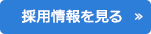 平成コミュニティバス株式会社｜スタッフ募集詳細