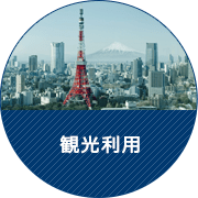 平成コミュニティバス株式会社｜観光利用